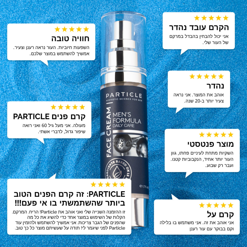 Particle Face Cream Reviews New Hebrew
