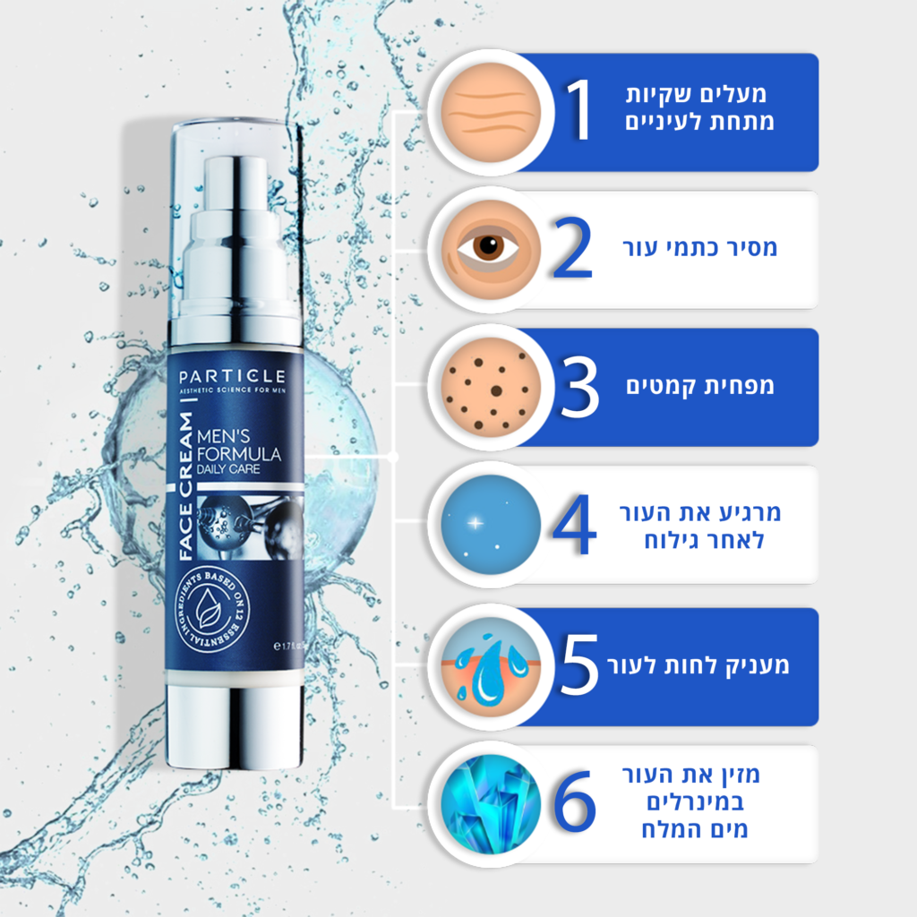 Particle Face Cream 6 Actions Hebrew