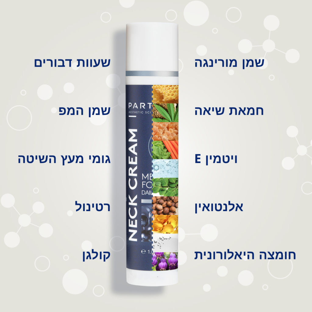 Particle Neck Cream Ingredients New Hebrew